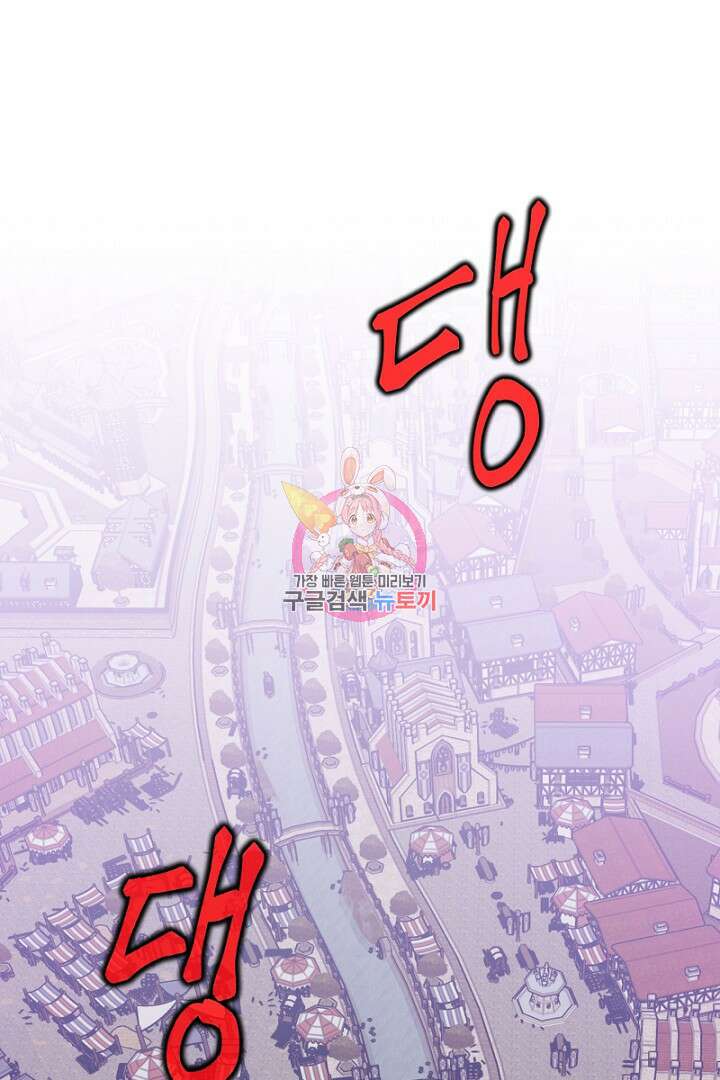 당신이 원하는 게 제 심장인가요 19화 1