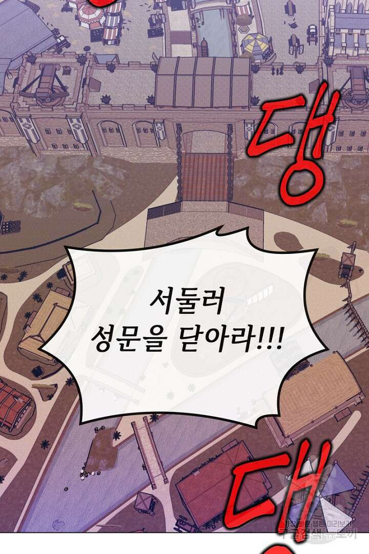 당신이 원하는 게 제 심장인가요 19화 2
