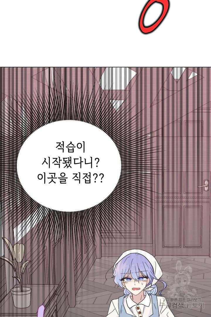 당신이 원하는 게 제 심장인가요 19화 3