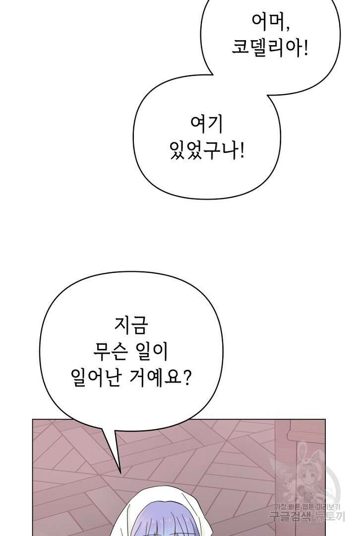 당신이 원하는 게 제 심장인가요 19화 6