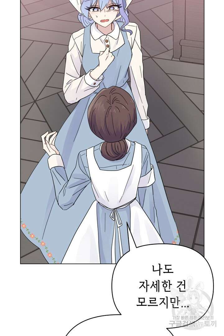 당신이 원하는 게 제 심장인가요 19화 7