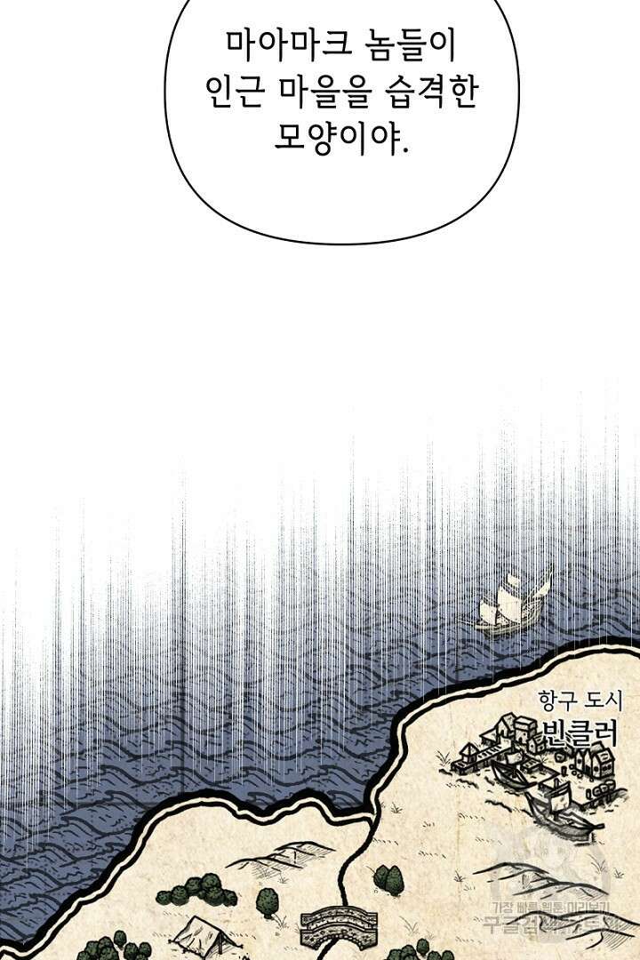 당신이 원하는 게 제 심장인가요 19화 8