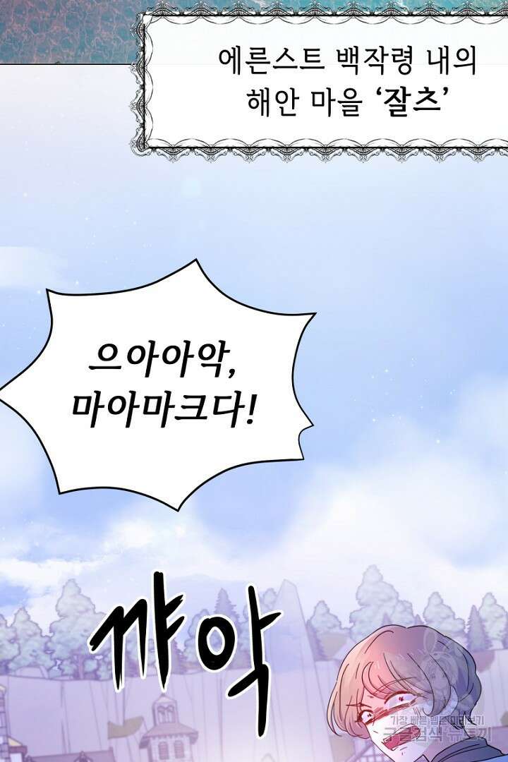 당신이 원하는 게 제 심장인가요 19화 11