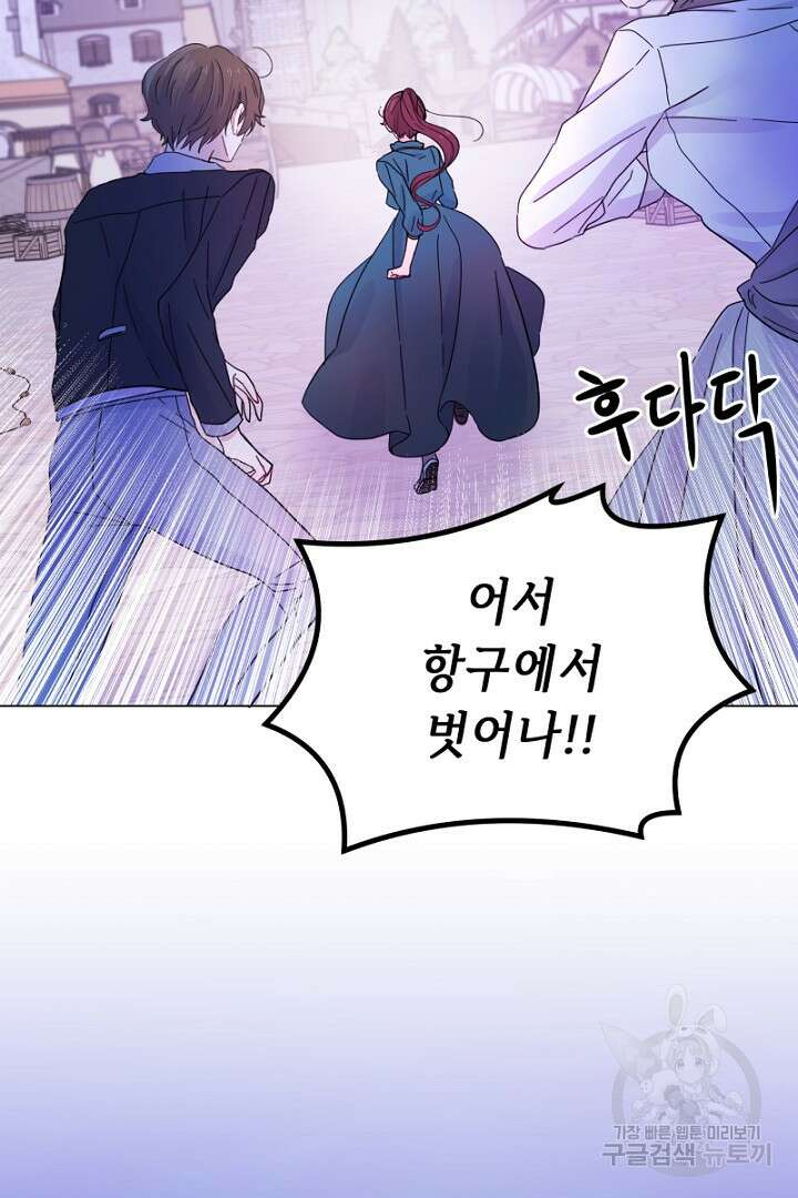 당신이 원하는 게 제 심장인가요 19화 12