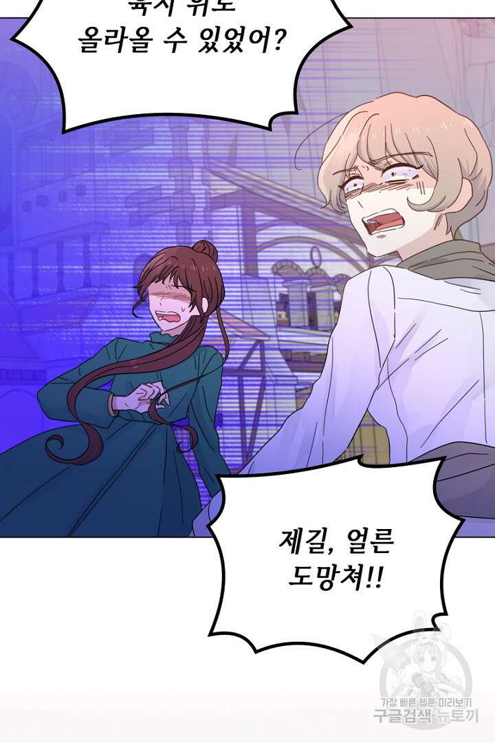 당신이 원하는 게 제 심장인가요 19화 18