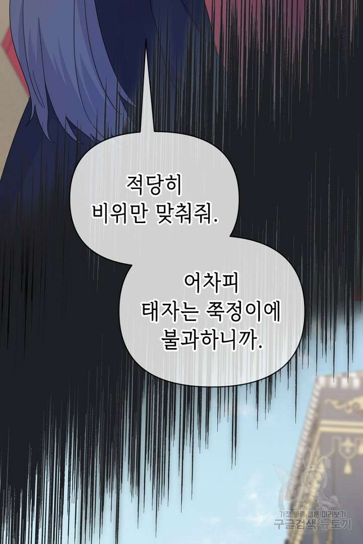 당신이 원하는 게 제 심장인가요 29화 2