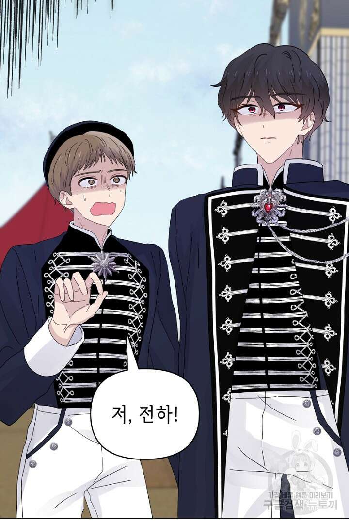 당신이 원하는 게 제 심장인가요 29화 3