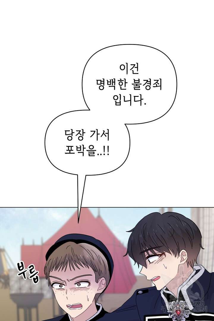 당신이 원하는 게 제 심장인가요 29화 4