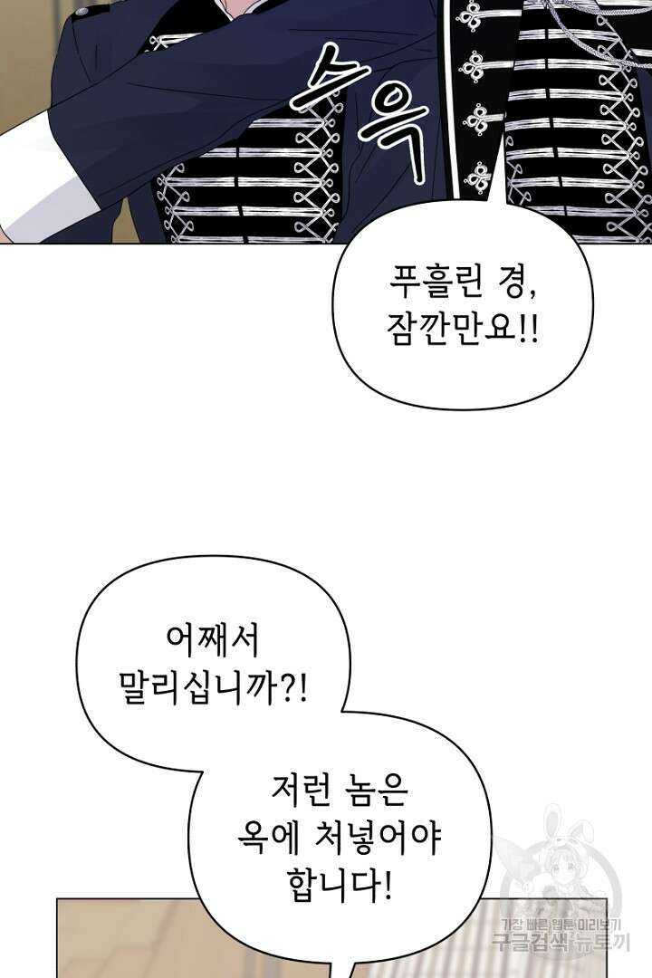 당신이 원하는 게 제 심장인가요 29화 5