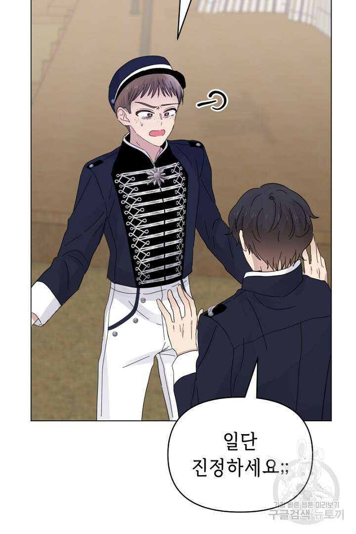 당신이 원하는 게 제 심장인가요 29화 6