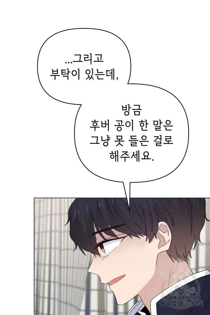 당신이 원하는 게 제 심장인가요 29화 7