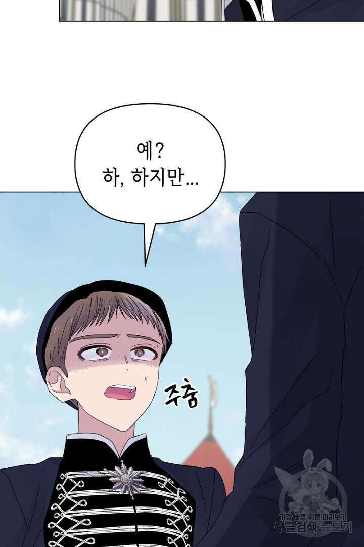 당신이 원하는 게 제 심장인가요 29화 8