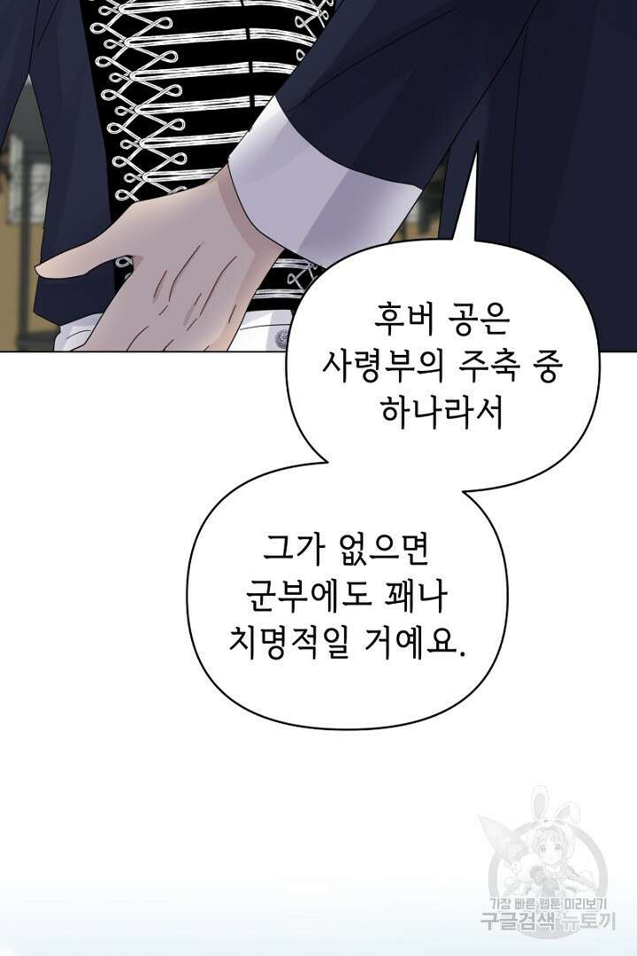 당신이 원하는 게 제 심장인가요 29화 9