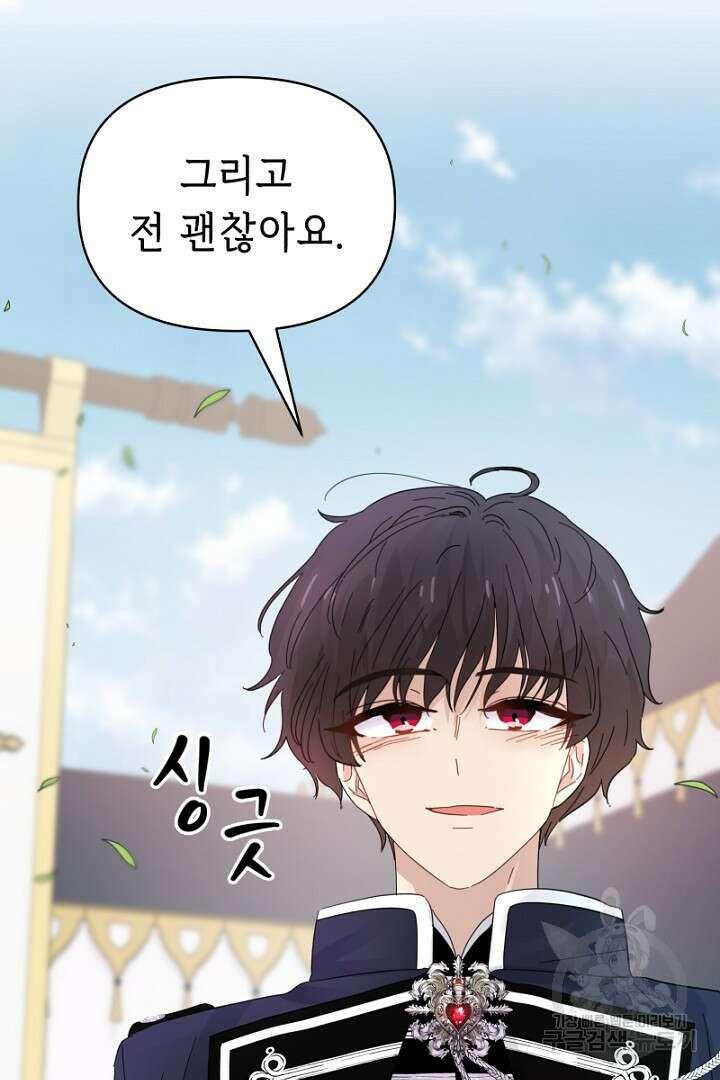 당신이 원하는 게 제 심장인가요 29화 10