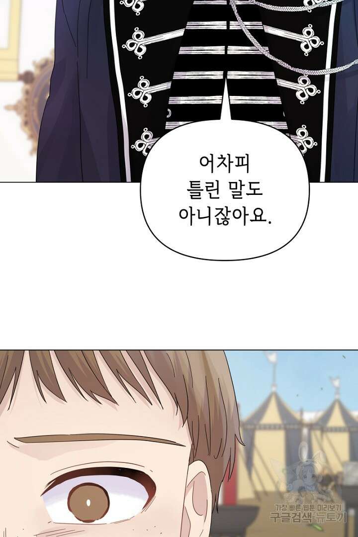 당신이 원하는 게 제 심장인가요 29화 11