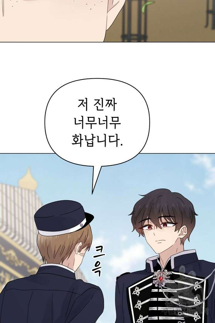 당신이 원하는 게 제 심장인가요 29화 12