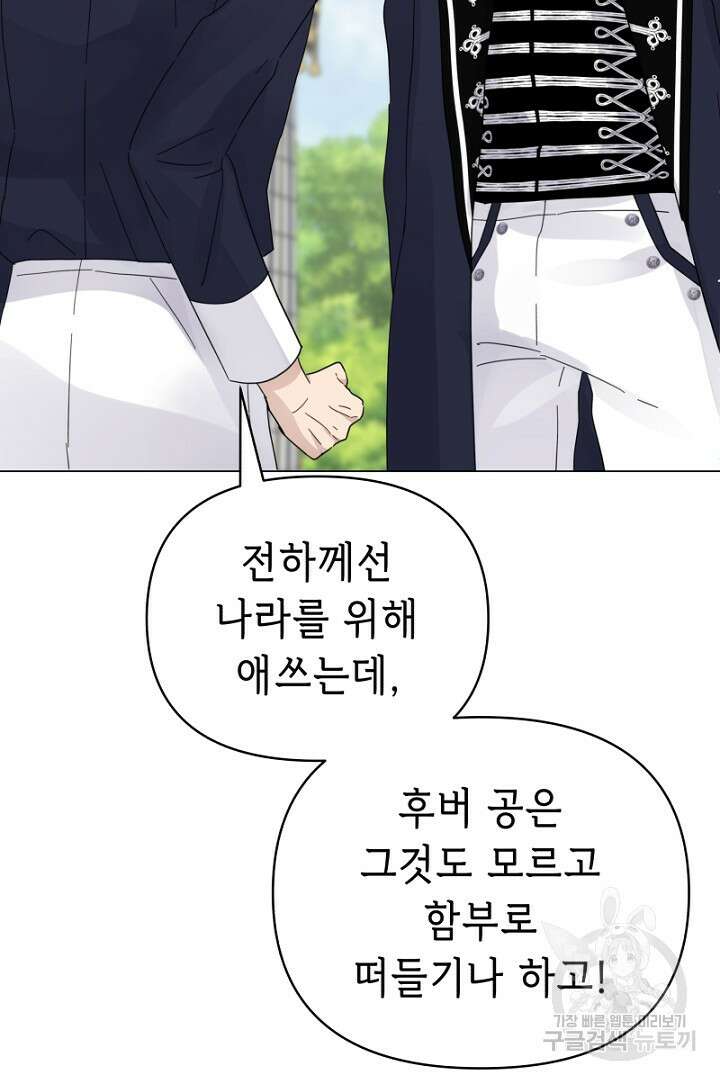 당신이 원하는 게 제 심장인가요 29화 13