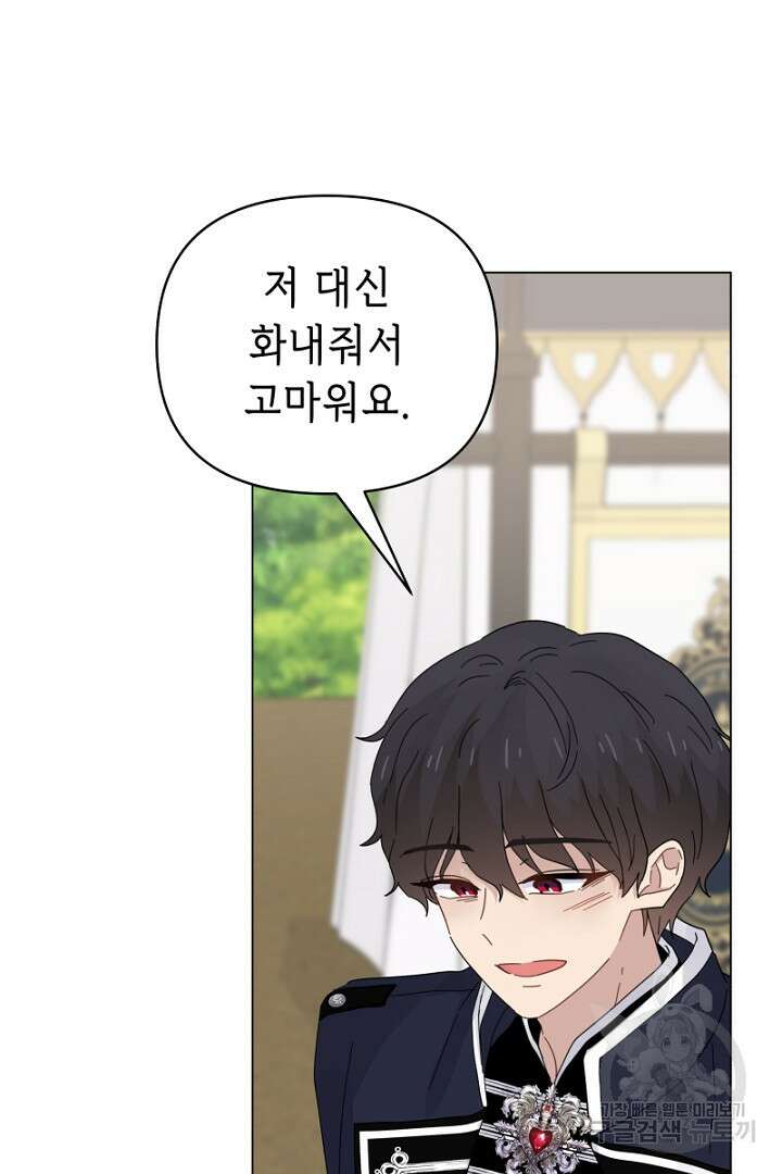 당신이 원하는 게 제 심장인가요 29화 14