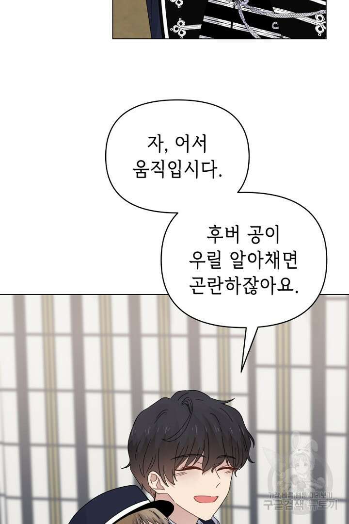 당신이 원하는 게 제 심장인가요 29화 15