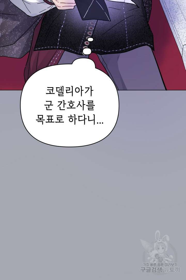 당신이 원하는 게 제 심장인가요 39화 3