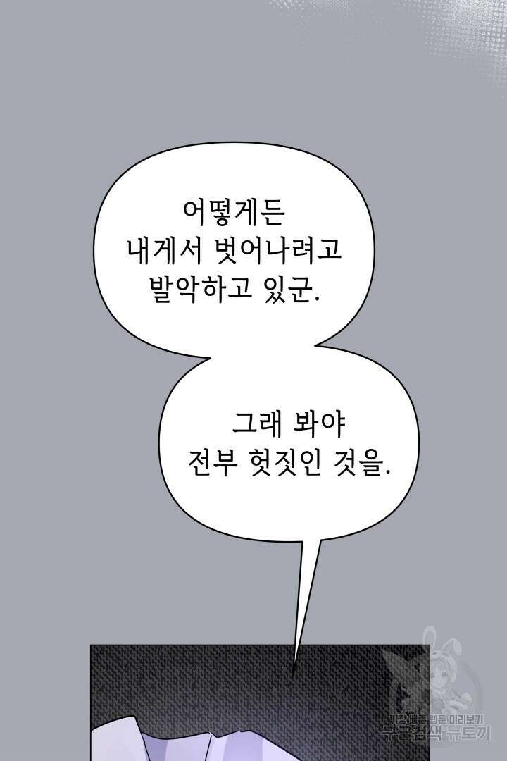 당신이 원하는 게 제 심장인가요 39화 6
