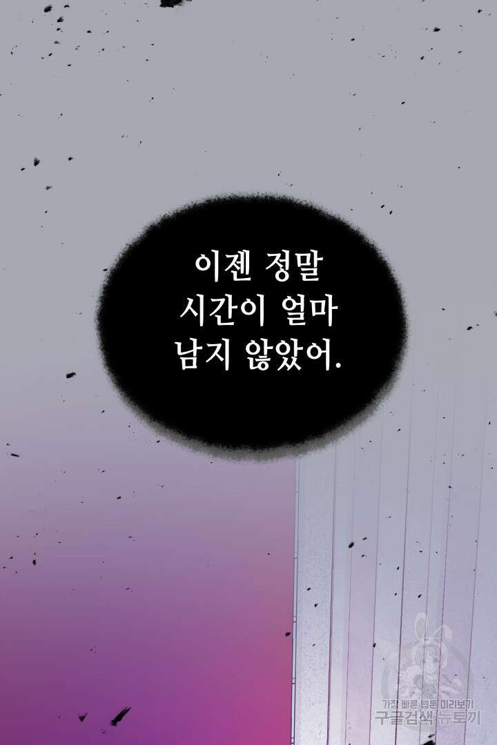 당신이 원하는 게 제 심장인가요 39화 11