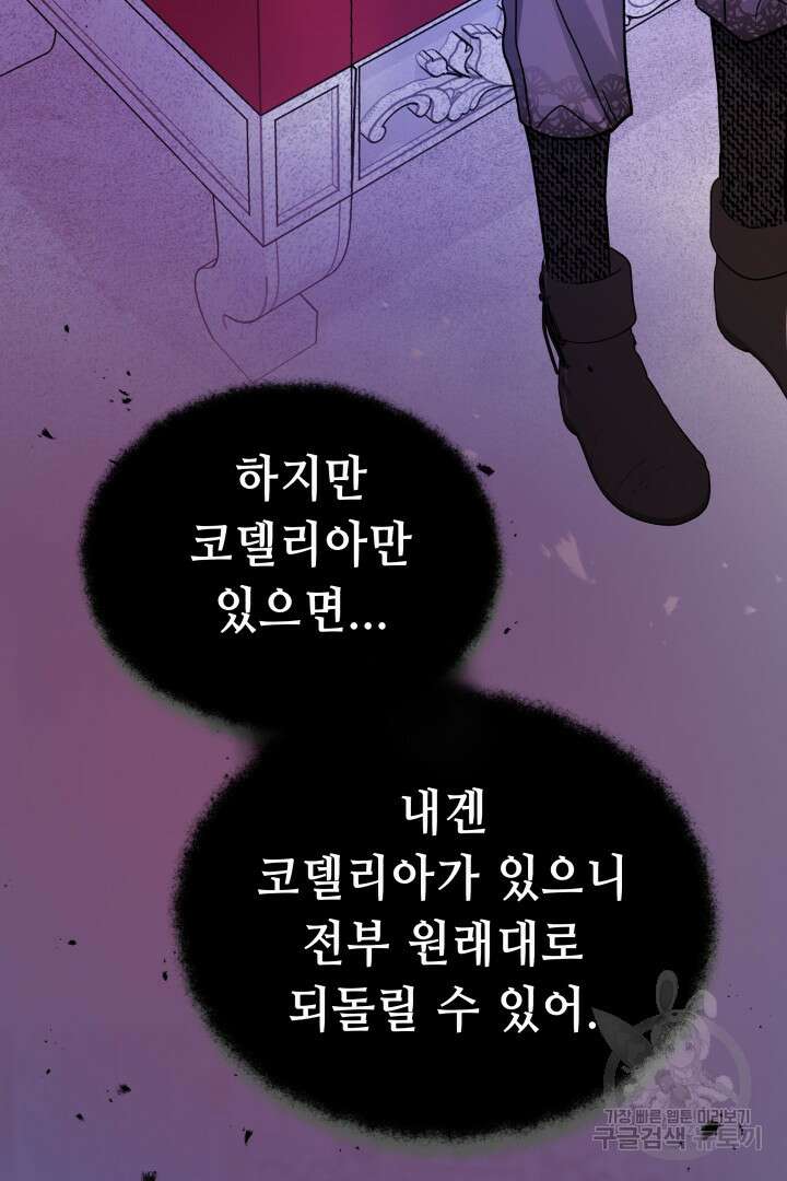 당신이 원하는 게 제 심장인가요 39화 13