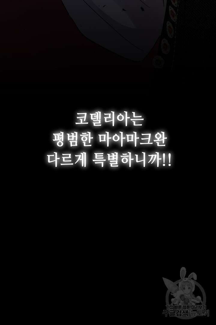 당신이 원하는 게 제 심장인가요 39화 16