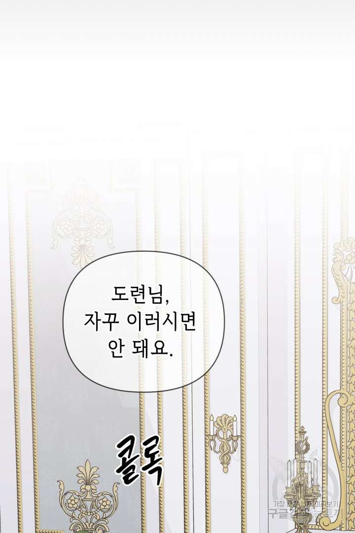 당신이 원하는 게 제 심장인가요 39화 19