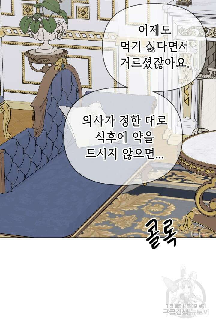당신이 원하는 게 제 심장인가요 39화 20