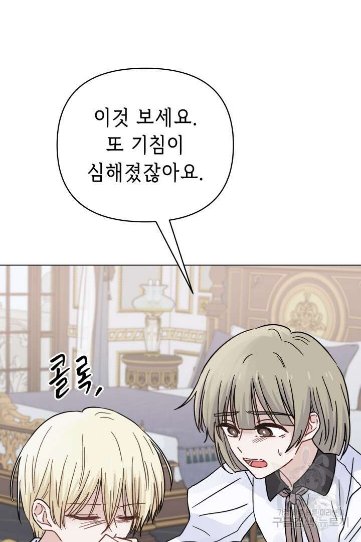 당신이 원하는 게 제 심장인가요 39화 21
