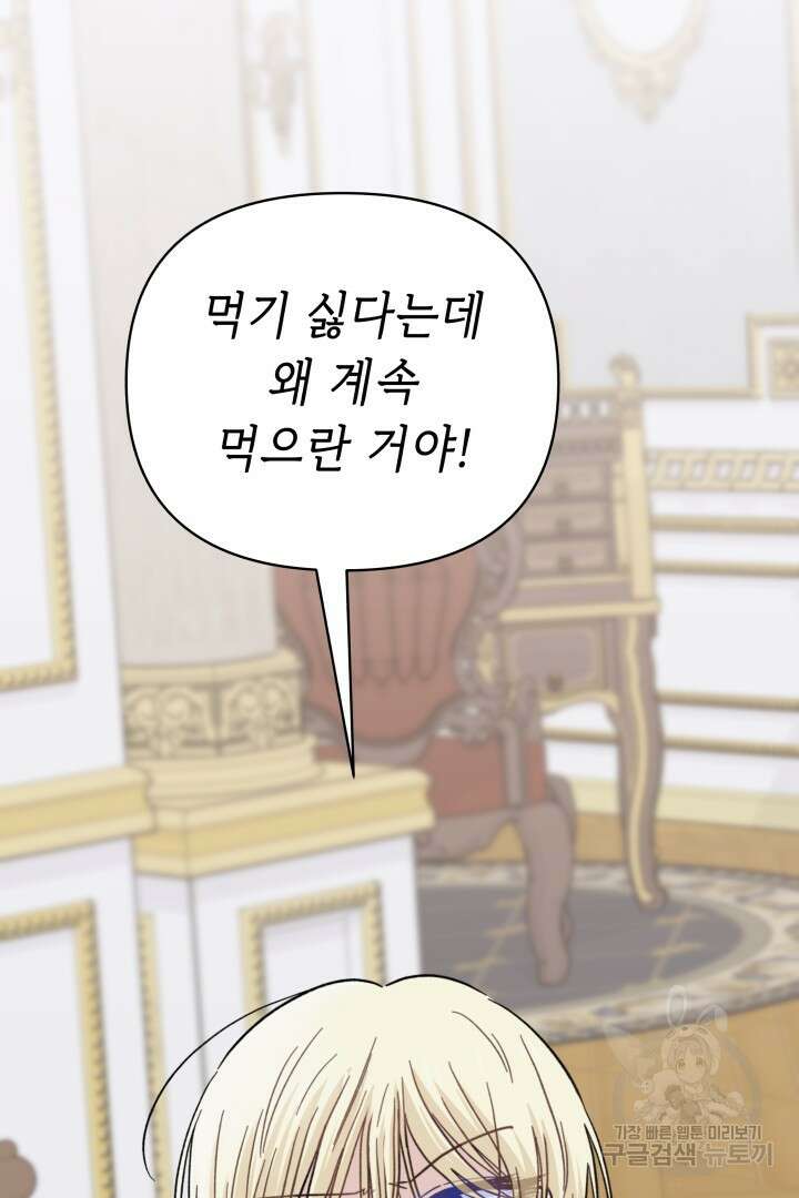 당신이 원하는 게 제 심장인가요 39화 24