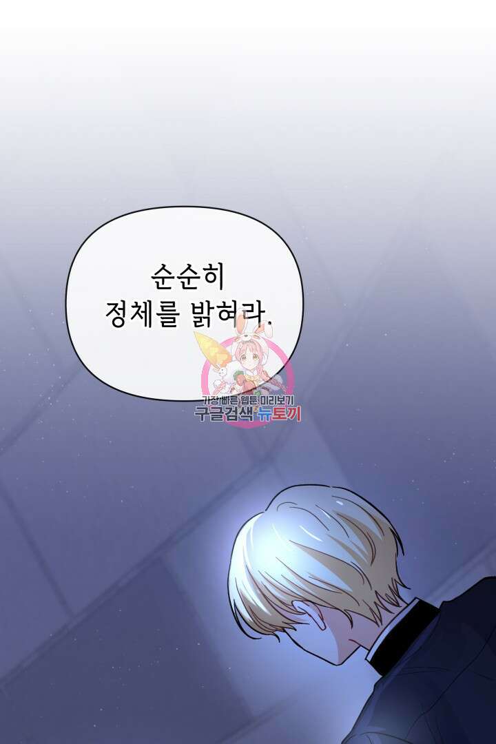 당신이 원하는 게 제 심장인가요 48화 1