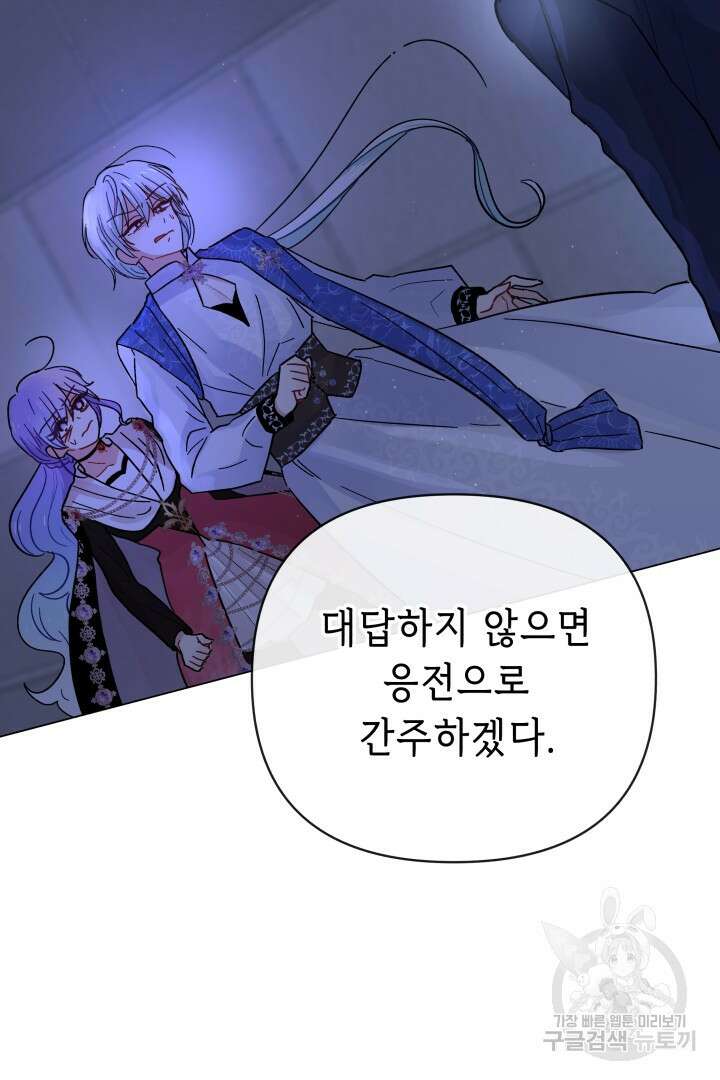 당신이 원하는 게 제 심장인가요 48화 2