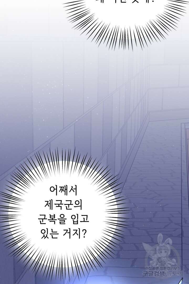 당신이 원하는 게 제 심장인가요 48화 4