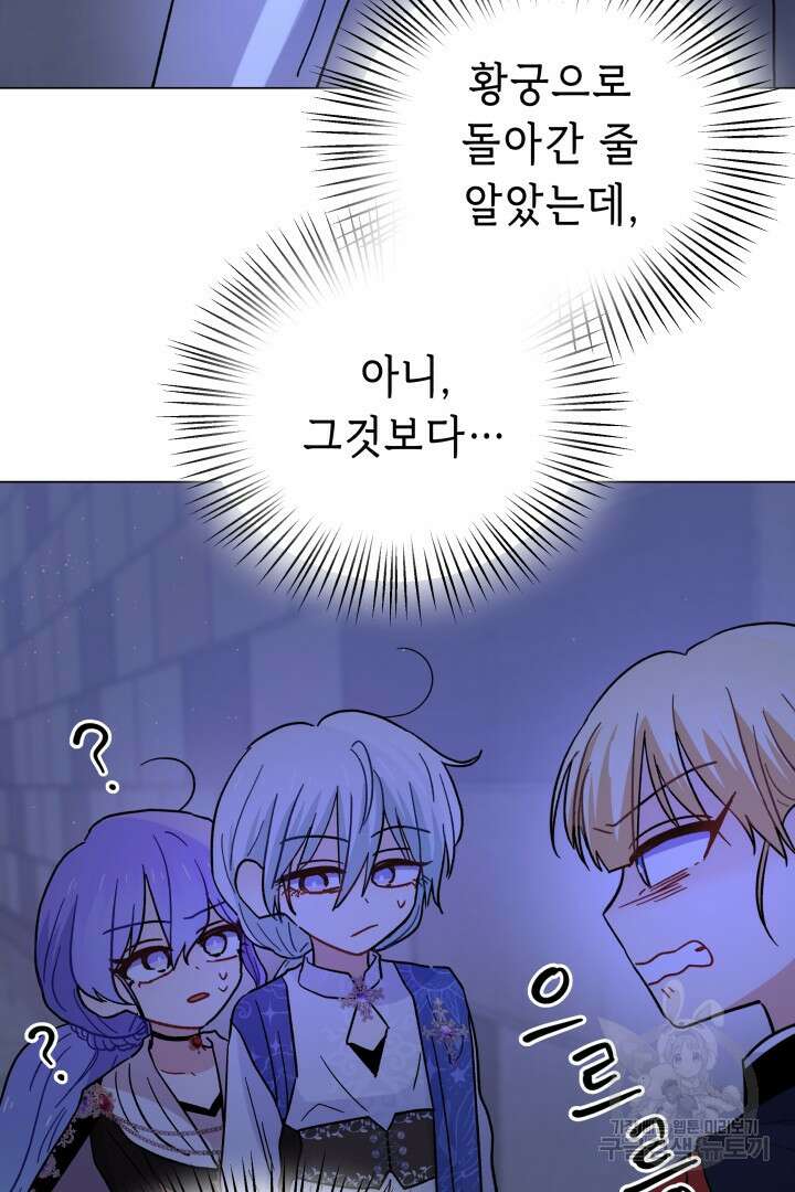 당신이 원하는 게 제 심장인가요 48화 6