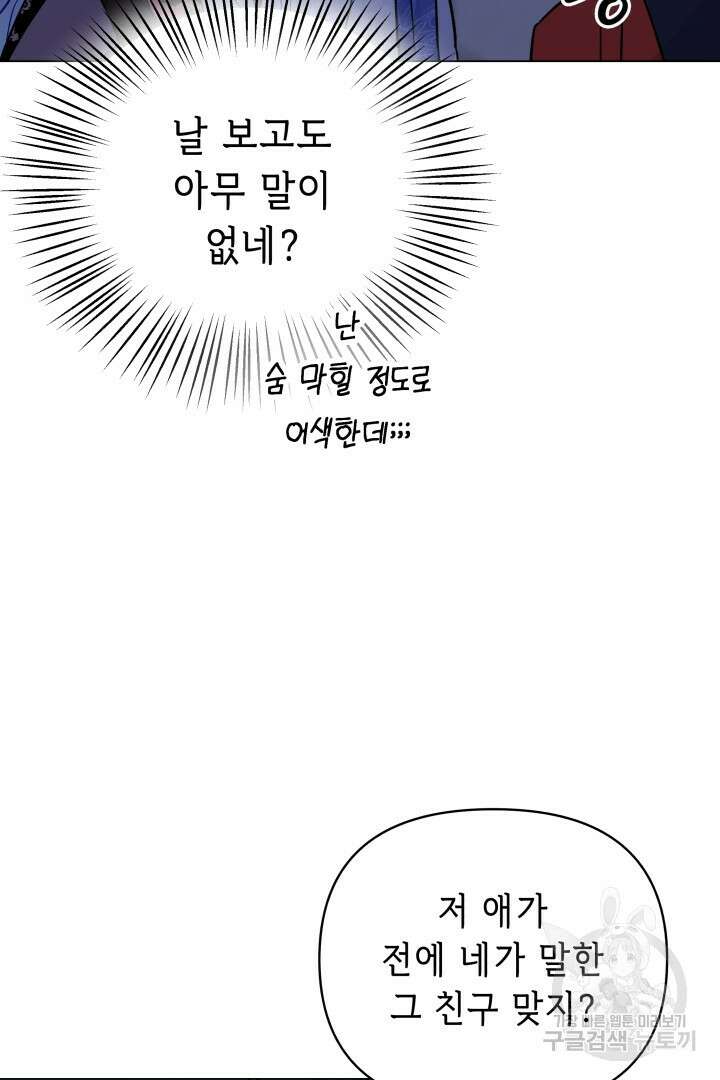 당신이 원하는 게 제 심장인가요 48화 7