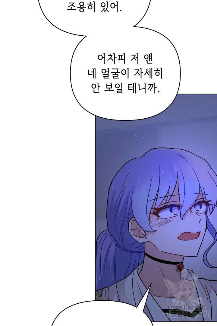 당신이 원하는 게 제 심장인가요 48화 9