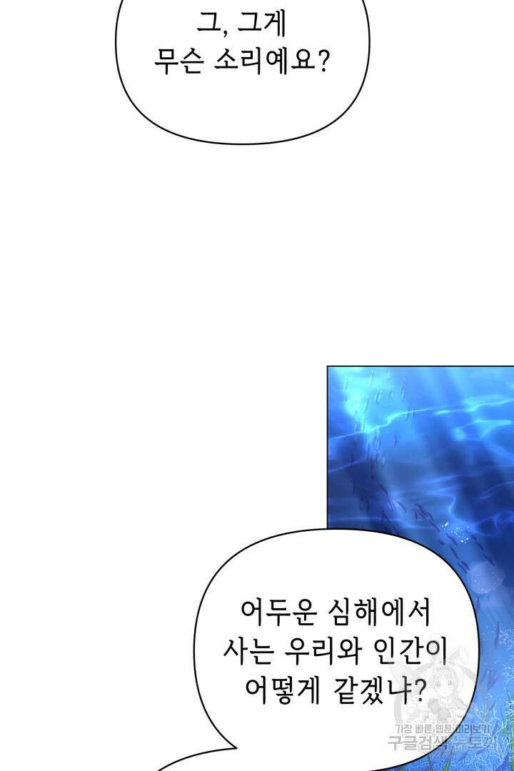 당신이 원하는 게 제 심장인가요 48화 10