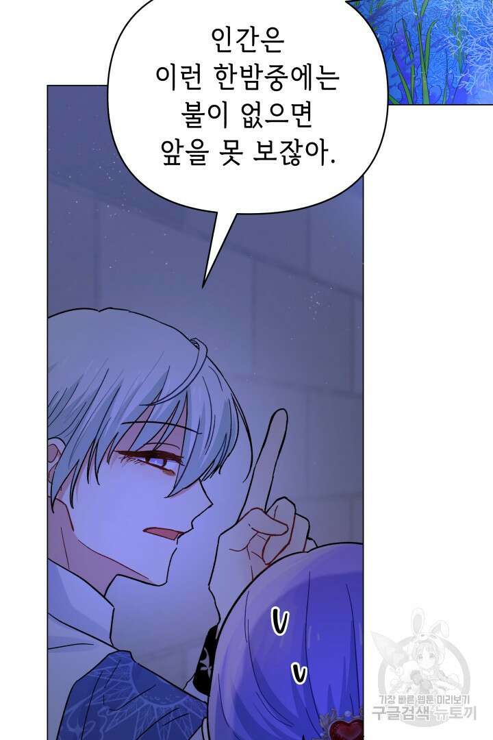 당신이 원하는 게 제 심장인가요 48화 11