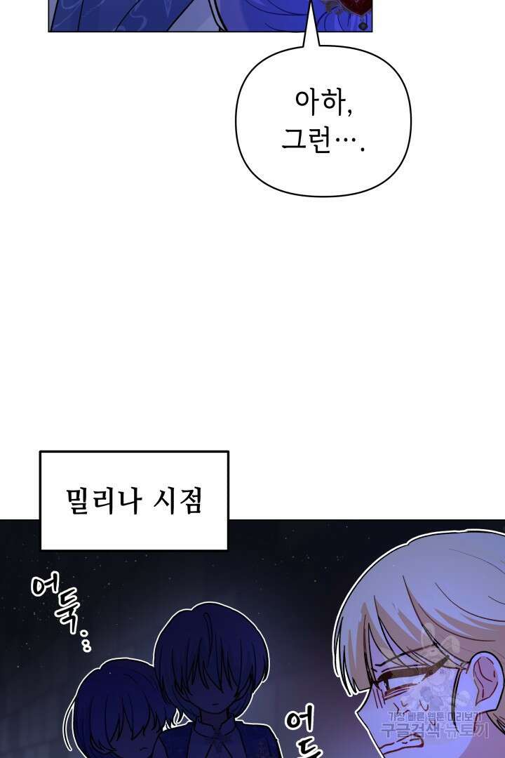 당신이 원하는 게 제 심장인가요 48화 12