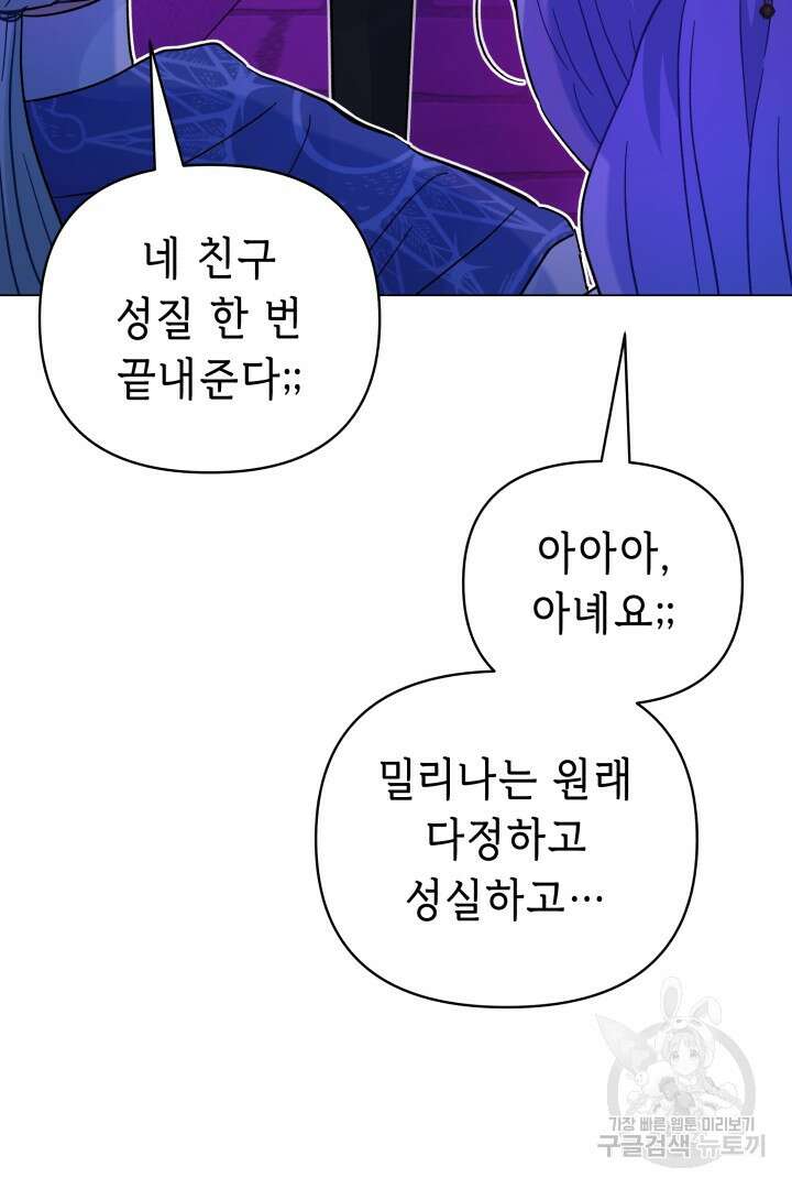 당신이 원하는 게 제 심장인가요 48화 17