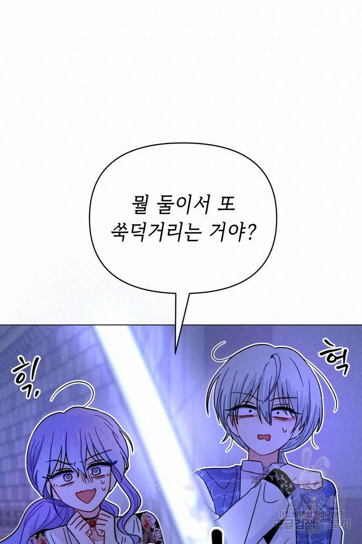 당신이 원하는 게 제 심장인가요 48화 18