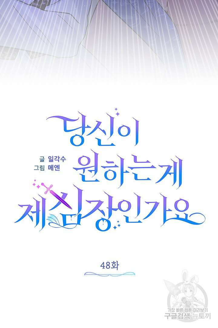 당신이 원하는 게 제 심장인가요 48화 21