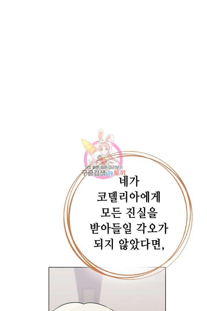 당신이 원하는 게 제 심장인가요 59화 1