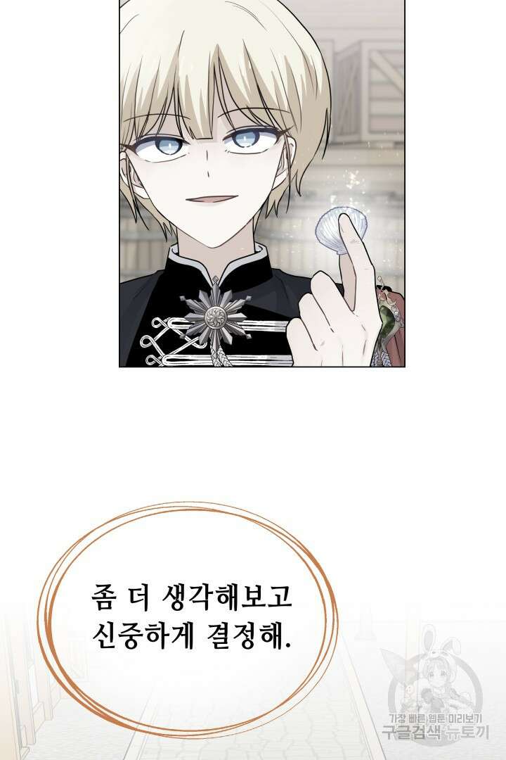 당신이 원하는 게 제 심장인가요 59화 2