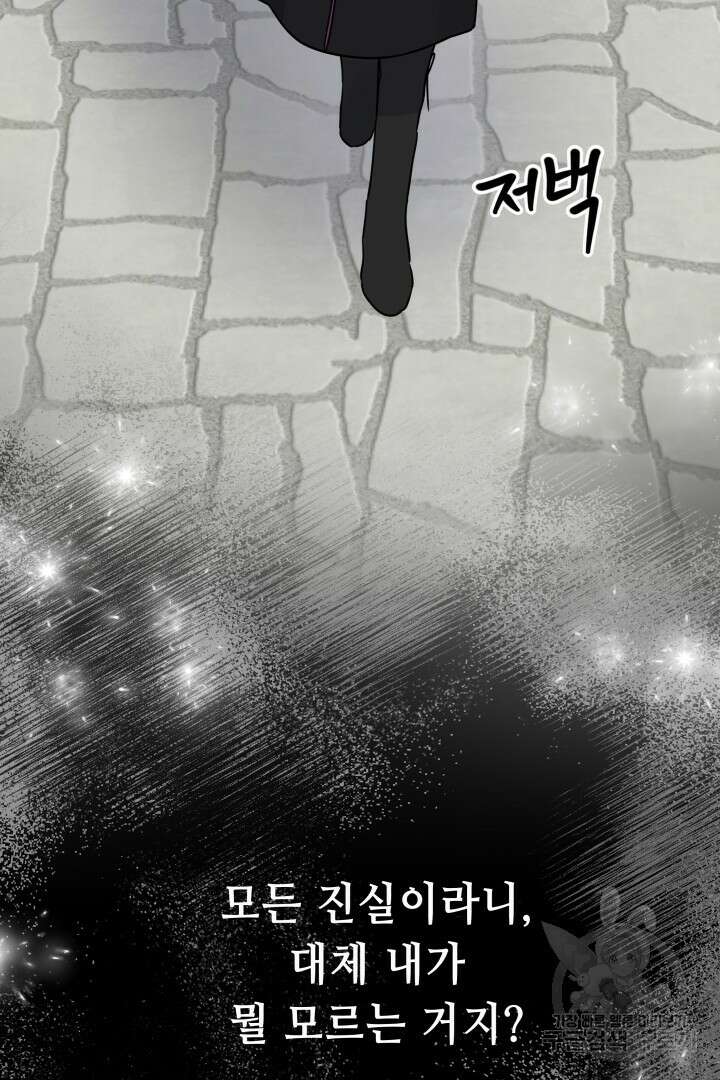 당신이 원하는 게 제 심장인가요 59화 4