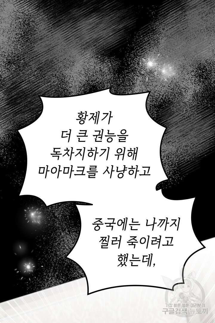 당신이 원하는 게 제 심장인가요 59화 6