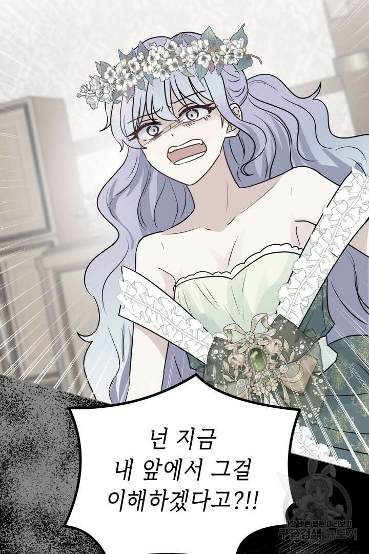 당신이 원하는 게 제 심장인가요 59화 7