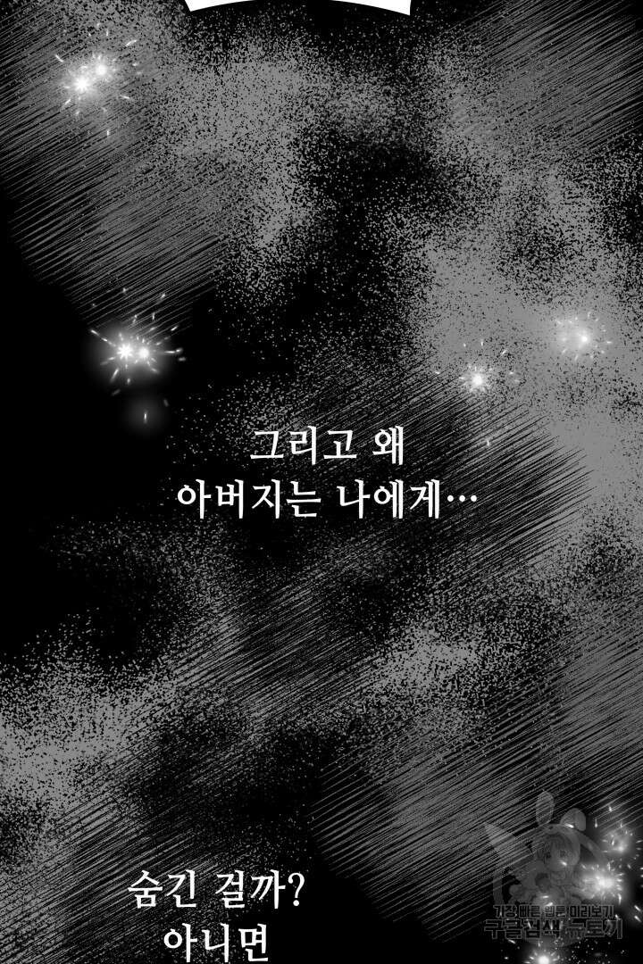 당신이 원하는 게 제 심장인가요 59화 8